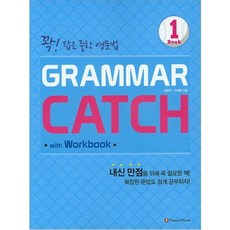 Grammar Catch 1:꽉 잡은 중학 영문법, HAPPY HOUSE