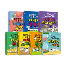 읽으면서 바로 써먹는 어린이 7권 세트 (속담+고사성어+관용구+퀴즈+게임+사자소학+맞춤법), 파란정원