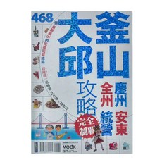 墨刻 釜山大邱攻略完全制霸