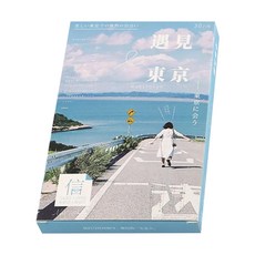 CARD LOVER 信的戀人 德德小品集 明信片, 遇見東京, 30張