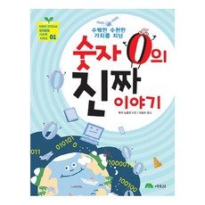 숫자로풀어가는생물학이야기