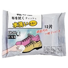 日本小林百貨 免水洗去污亮白鞋靴專用清潔擦拭濕巾 12入, 布鞋/球鞋/休閒鞋皆適用, 1包