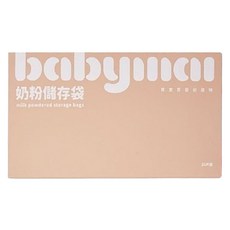 BABYMAI 寶寶買 奶粉儲存袋 POWDERED MILK STORAGE BAGS, 25片, 1組