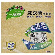 一滴淨 免浸泡省時洗衣槽劑, 2包入, 細顆粒快速溶解, 99.9%除菌, 強力去垢, 強消臭, 400g, 1盒