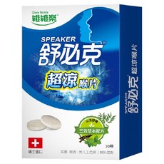 Glory Nutria 維維樂 舒必克超涼喉片30顆, 瑞士進口, 無糖無鈉, 含甘草薄荷尤加利精油辣椒萃取草本配方, 33g, 1盒