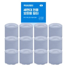 필터클래스 대림바스 바스템 세면대 호환 필터, 12개 12개, 녹물제거용 필터