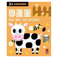 風車圖書 兩歲學運筆 全腦開發遊戲書, 直線，彎曲，斜面，圖形輪廓