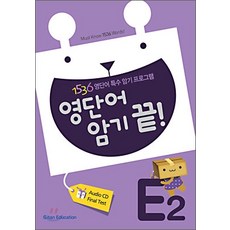 영단어 암기 끝 E2, 기탄교육