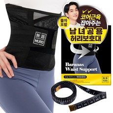 무로 바라나스 허리보호대 M + 줄자 + 사용설명서 세트, 1세트