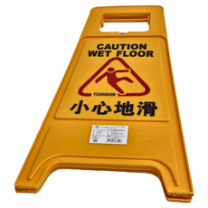 YUANSHIN 小心地滑人形立牌, 警示牌, CAUTION WET FLOOR, 30 x 63cm, YS-7056, 1個