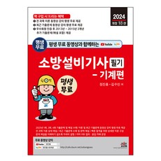 소방설비기사 TOP01