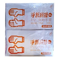 淨新科技 PVC無粉手套 XL 白色, 100個, 2盒