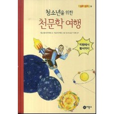 천문학책