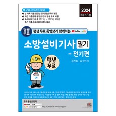 소방설비기사전기필기