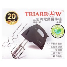 TRIARROW 三箭牌 HM-250 電動攪拌機, HM-250 110W