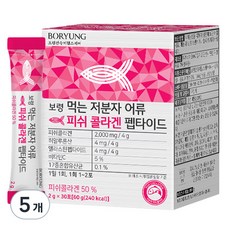 보령 먹는 저분자 어류 피쉬 콜라겐 펩타이드, 60g, 5개