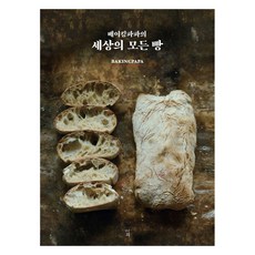 BITNALHUI 烘焙爸爸的世界上所有的麵包, 烘焙爸爸, 閃耀光芒