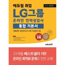 lg인적성책