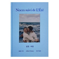 결혼ㆍ여름, 녹색광선, 알베르 카뮈 녹색광선, 알베르 카뮈