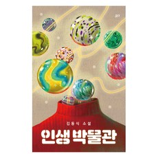 [요다]인생 박물관, 요다, 김동식 요다, 김동식