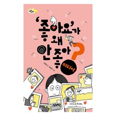 [나무를심는사람들]‘좋아요’가 왜 안 좋아? : 미디어 - 질문하는 사회 12, 나무를심는사람들, 구본권 나무를심는사람들, 구본권