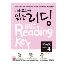 미국교과서 읽는 리딩. Pre-K4(준비편):초등학생을 위한 시작부터 차이나는 영어 리딩 첫걸음, 키출판사, 미국교과서 읽는 시리즈