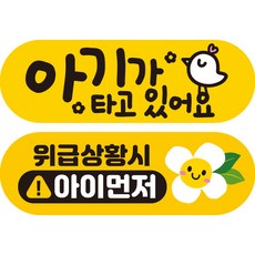 제제데코 초보운전 자동차 탈부착 자석 고휘도 반사 스티커 시트지 미디엄 E230 EB013 + EB033 세트, 혼합색상, 2개 혼합색상, 2개입