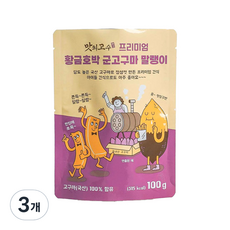 맛의고수 프리미엄 황금 호박 군고구마 말랭이, 3개, 100g