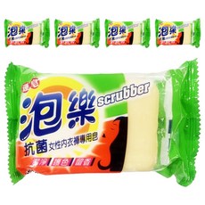泡樂 抗菌女性內衣褲洗衣皂 160g 5入組,溫和潔淨,抗菌呵護,去除異味, 5入