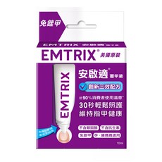 EMTRIX 安啟適 覆甲液, 10ml, 1盒