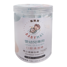 BABYMAI 寶寶買 口腔清潔紗布棒 (標準款), 嬰幼兒專用, 獨立滅菌包裝, 專為0~2歲寶寶研發, 白色, 30支, 1罐