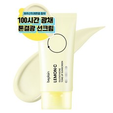 비플레인 레몬씨 글루타치온 톤업 선크림 SPA 50+ PA++++, 1개, 50ml