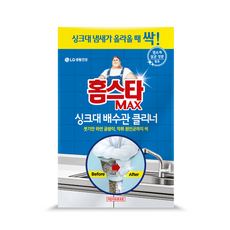 홈스타 맥스 싱크대 배수관 클리너