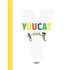 youcat프렌즈