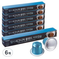 탐사 시그니처 블렌드 커피캡슐, 5g, 6개, 10개입