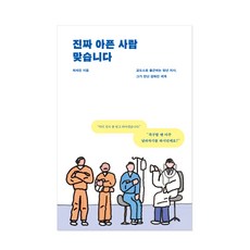 진짜아픈사람맞습니다