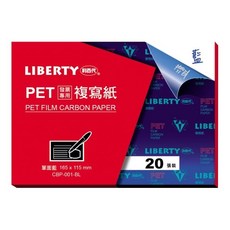 LIBERTY 利百代 PET發票專用複寫紙 CBP-001-BL 藍色, 165 x 115 mm, 20張