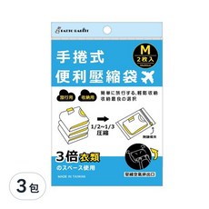 百特兔寶 旅行手捲式壓縮袋 M, 2入, 3袋