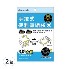 百特兔寶 旅行手捲式壓縮袋 M, 2入, 2袋