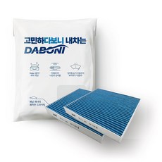 다보니 PM0.3 블루 활성탄 자동차 에어컨 필터, DK-KA4(카니발후면), 2개 2개, DK-KA4(카니발후면)