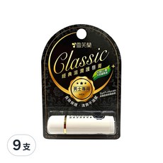 雪芙蘭 Classic 經典滋潤護唇膏 男士專用, 5g, 9支