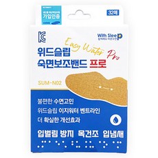 위드슬립 숙면보조밴드 프로 단품 입벌림방지밴드, 1개