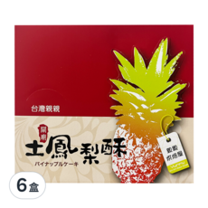 台灣親親 關廟土鳳梨酥 Set 20個, 傳統手工外皮 內餡酸甜適中, 800g, 6盒