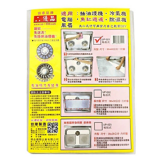優品 過濾網，適用於抽油煙機、冷氣、電腦、魚缸、除濕機、風扇，90x60一入裝, 90 x 60cm, 1個