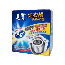 毛寶 洗衣槽專用去汙劑, 銀離子配方 除菌 防黴 消臭, 1盒