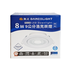 舞光LED 浩克崁燈 8W 6000k 9cm 時尚白, 1個