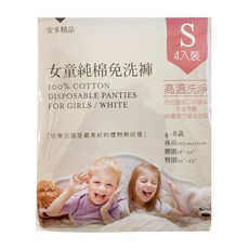 An Dou 安多 精品女童純棉免洗褲 S 4入裝, 100%棉, 適用於4-8歲