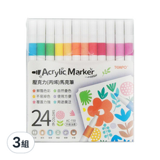 TEMPO 節奏牌 AC-150 壓克力丙烯馬克筆 24色組, 鮮豔色彩, 自然顯色, 不易掉色, 使用方便, 覆蓋力強, 用途廣泛, 24色, 3組