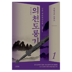 의천도룡기 1