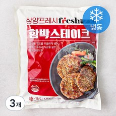 삼양프레시 함박 스테이크 (냉동), 1.6kg, 3개